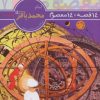 کتاب 14 قصه،14 معصوم 7 (امام محمد باقر (ع)) | انتشارات قدیانی