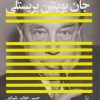 کتاب بازپرسی زنگ میزند | انتشارات افکار