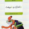 کتاب جانداران و طبیعت | انتشارات میچکا