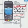 کتاب کسب و کارتان را در برابر ویروس مقاوم کنید | انتشارات بهار سبز