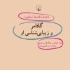 کتاب گادامر و زیبایی شناسی او | انتشارات ققنوس
