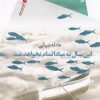 کتاب این سال به مبادا تمام نخواهد شد | انتشارات سیب سرخ