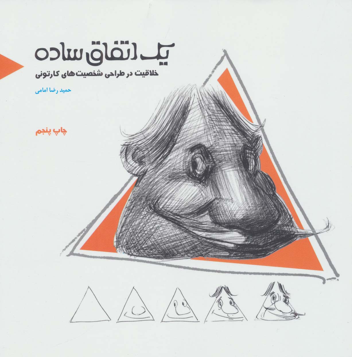 کتاب یک اتفاق ساده | انتشارات کتابسرای میردشتی