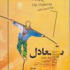 کتاب تعادل | انتشارات پندار تابان