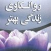 کتاب روانکاوی زندگی بهتر | انتشارات نسل نواندیش