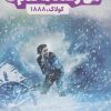 کتاب کولاک 1888 | انتشارات پرتقال