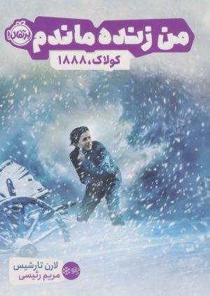 کتاب کولاک 1888 | انتشارات پرتقال