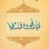 کتاب ادیان الهی و فرق اسلامی | انتشارات ادیان و مذاهب