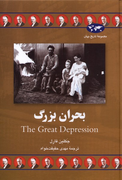 کتاب بحران بزرگ | انتشارات ققنوس