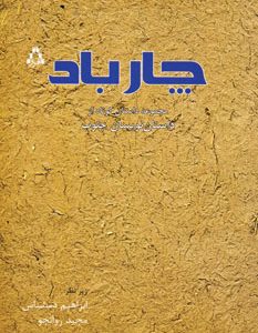 کتاب چارباد | انتشارات افراز