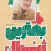 کتاب بهترین ژنرال | انتشارات جمال