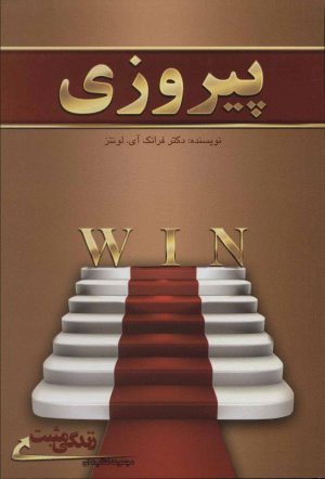 کتاب پیروزی | انتشارات ابوعطا