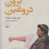 کتاب نرون دروغین | انتشارات ققنوس