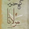 کتاب گنج حضور 4 | انتشارات فردوس