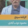 کتاب کارنامه سپنج | انتشارات نگاه