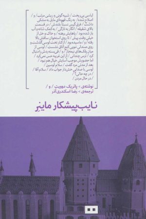 کتاب نایب پیشکار ماینر | انتشارات هیرمند