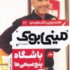 کتاب باشگاه پنج صبحی ها | انتشارات نشر مات