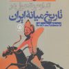 کتاب تداوم و تحول در تاریخ میانه ایران | انتشارات نشر نی