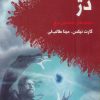 کتاب دژ | انتشارات کتابسرای تندیس