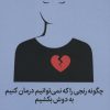 کتاب چگونه رنجی را که نمی توانیم درمان کنیم به دوش بکشیم | انتشارات میلکان