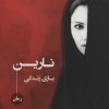 کتاب نارین | انتشارات آرمان رشد