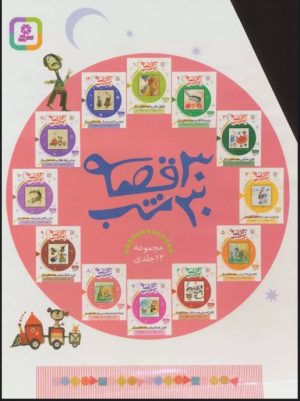 کتاب مجموعه 30 قصه 30 شب | انتشارات قدیانی