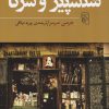کتاب شکسپیر و شرکا | انتشارات مرکز