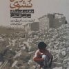 کتاب تا فراموش نشوی | انتشارات سروش