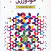 کتاب خودورزی | انتشارات دانژه