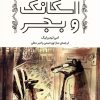 کتاب اسکانک و بجر | انتشارات میلکان