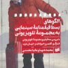 کتاب الگوهای بسط فیلمنامه سینمایی به مجموعه تلویزیونی | انتشارات افکار