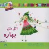 کتاب اتل متل بهاره | انتشارات نوشته