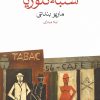 کتاب شنبه ی گلوریا | انتشارات ماهی