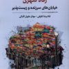 کتاب رفاه شهری | انتشارات نگارستان اندیشه