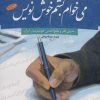کتاب می خوام بشم خوش نویس 1 | انتشارات مهاجر