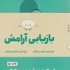 کتاب پک بازیابی آرامش (دو جلدی) | انتشارات نشر مون