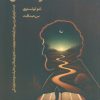 کتاب اعترافات من | انتشارات 360 درجه