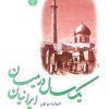 کتاب یک سال در میان ایرانیان | انتشارات اختران