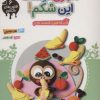 کتاب انباری نیست این شکم | انتشارات مهرستان