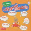 کتاب مجموعه دانشجویان کوچک 3 (جلدهای 14 تا 19) | انتشارات قدیانی