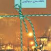 کتاب شب چراغ | انتشارات سخن