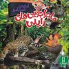 کتاب ماجراجویی های رایلی | انتشارات فنی ایران نردبان
