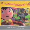 کتاب نادی و نمایش اسباب بازی ها | انتشارات نوشته
