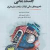 کتاب جنگ مالی | انتشارات نگارستان اندیشه
