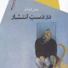 کتاب در دست انتشار | انتشارات سیب سرخ