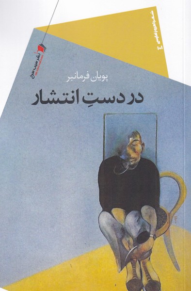 کتاب در دست انتشار | انتشارات سیب سرخ