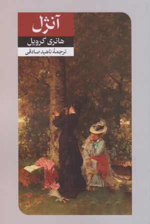 کتاب آنژل | انتشارات امیرکبیر