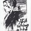 کتاب انگار صدایم کرده بودی | انتشارات آرادمان