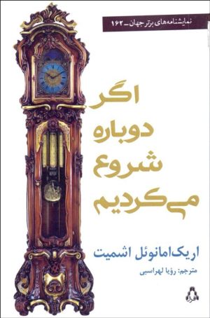 کتاب اگر دوباره شروع می کردیم | انتشارات افراز