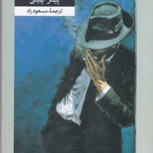 کتاب اشتباه | انتشارات امیرکبیر